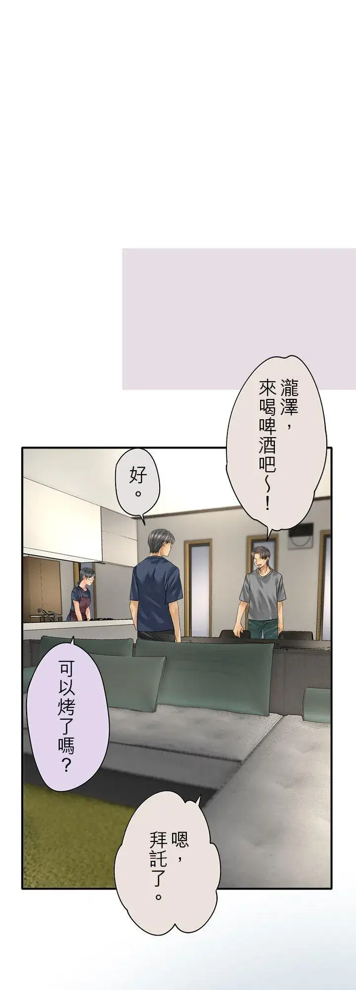 漫画《梗在喉间的话语》第110话第34张图