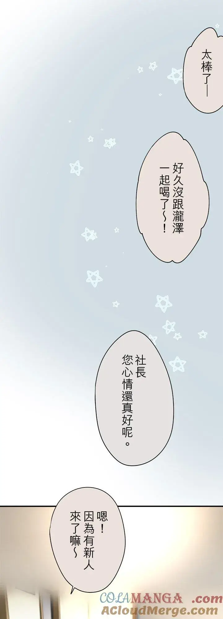 漫画《梗在喉间的话语》第110话第35张图