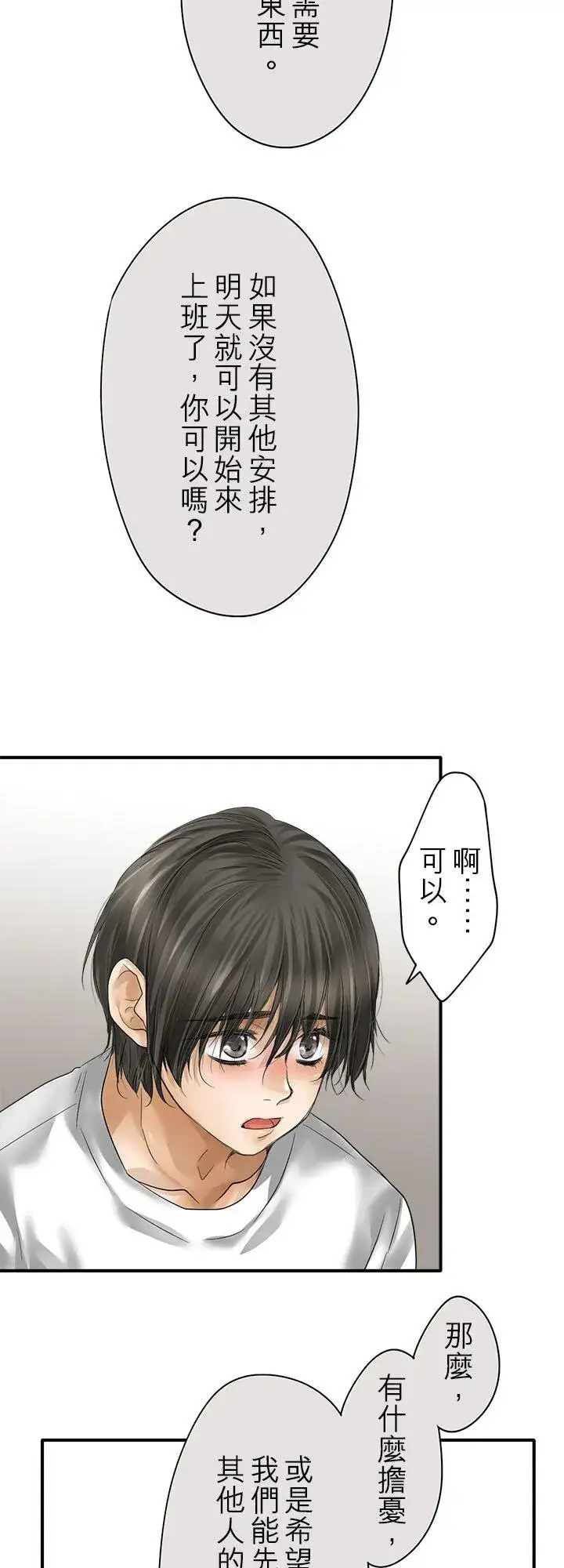 漫画《梗在喉间的话语》第110话第4张图