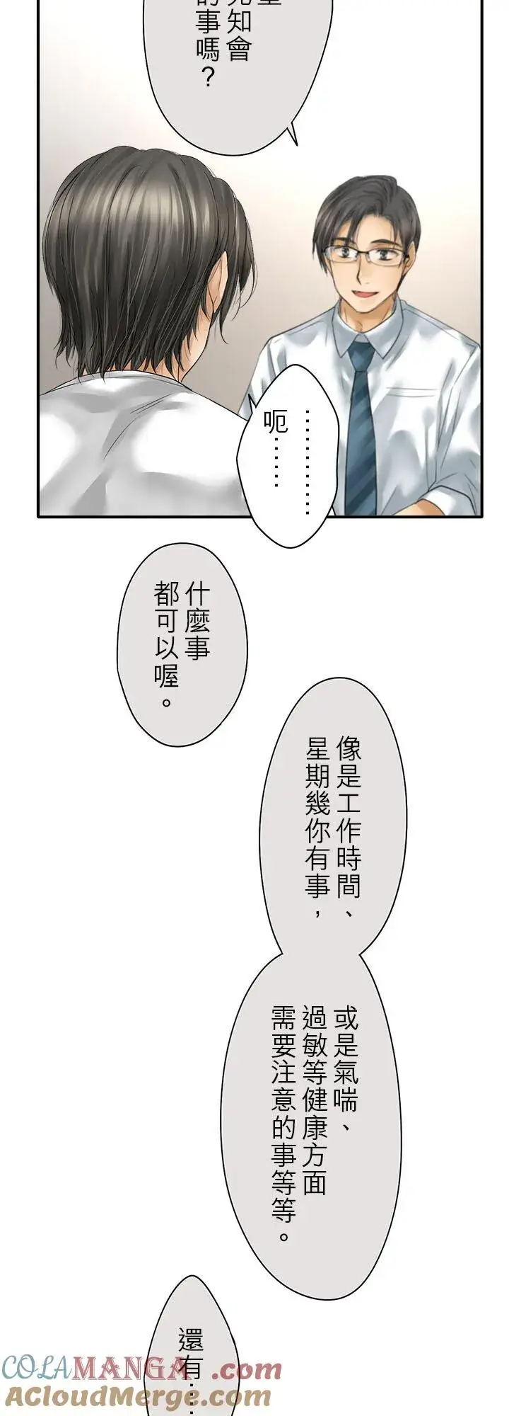 漫画《梗在喉间的话语》第110话第5张图