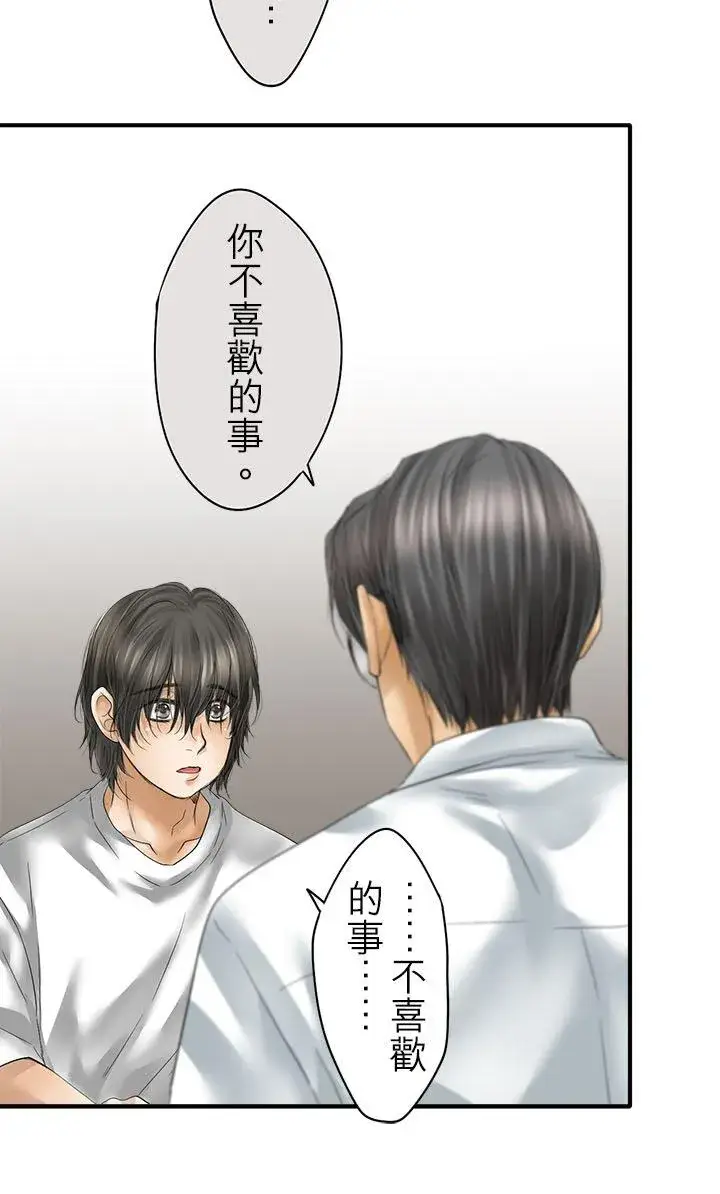 漫画《梗在喉间的话语》第110话第6张图