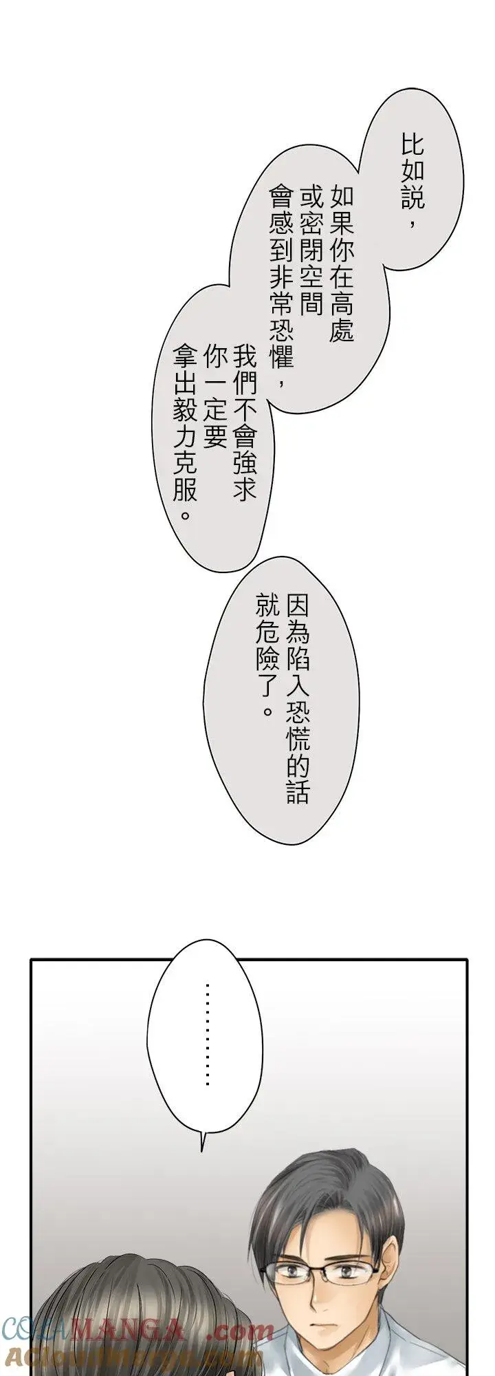 漫画《梗在喉间的话语》第110话第7张图