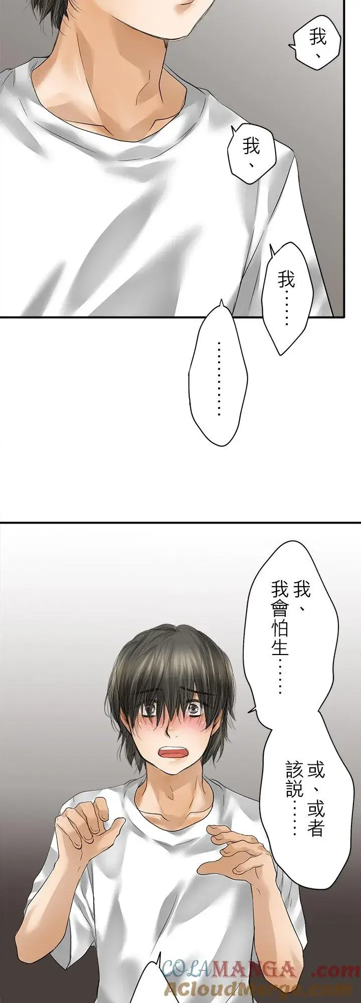 漫画《梗在喉间的话语》第110话第9张图