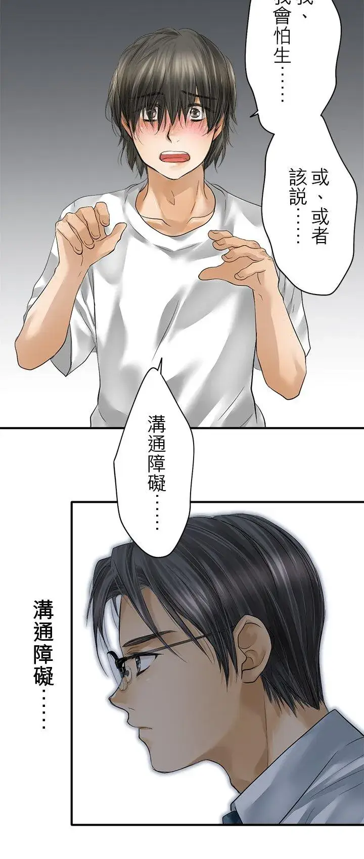 漫画《梗在喉间的话语》第110话第12张图