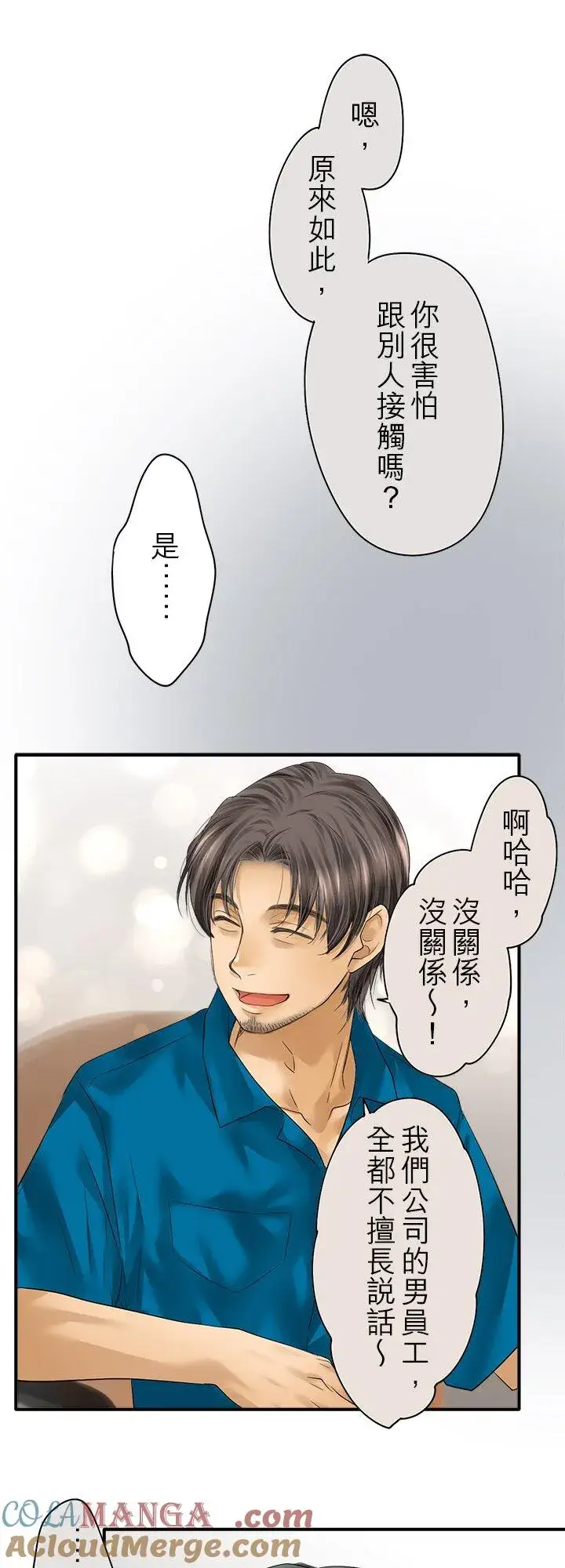 漫画《梗在喉间的话语》第110话第13张图