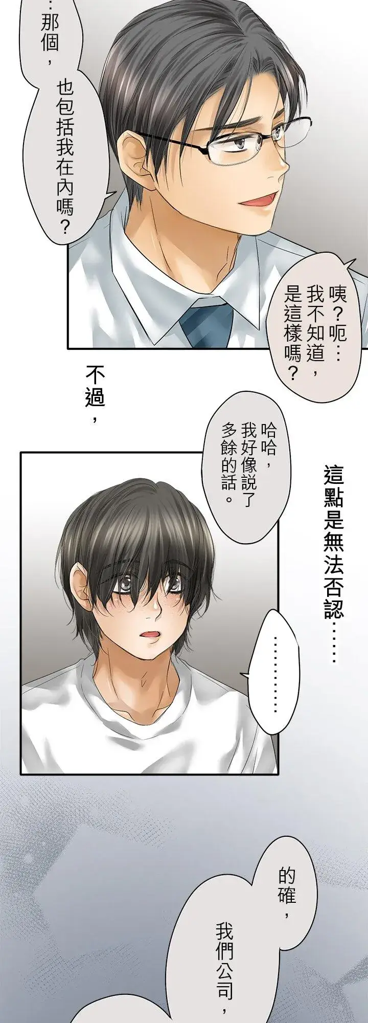 漫画《梗在喉间的话语》第110话第14张图