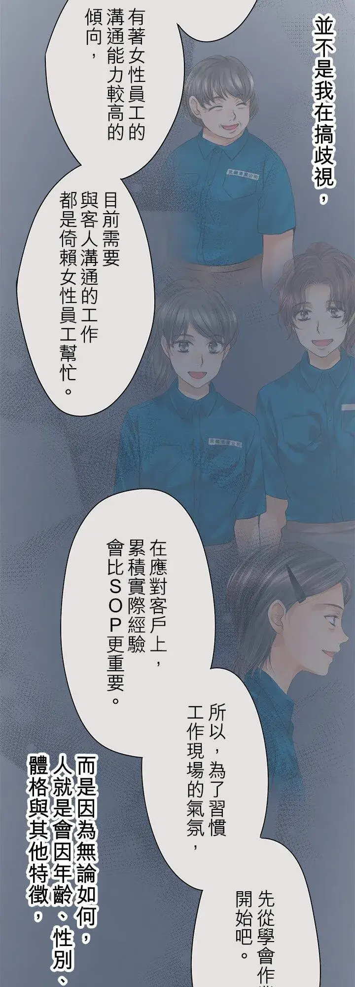 漫画《梗在喉间的话语》第110话第15张图