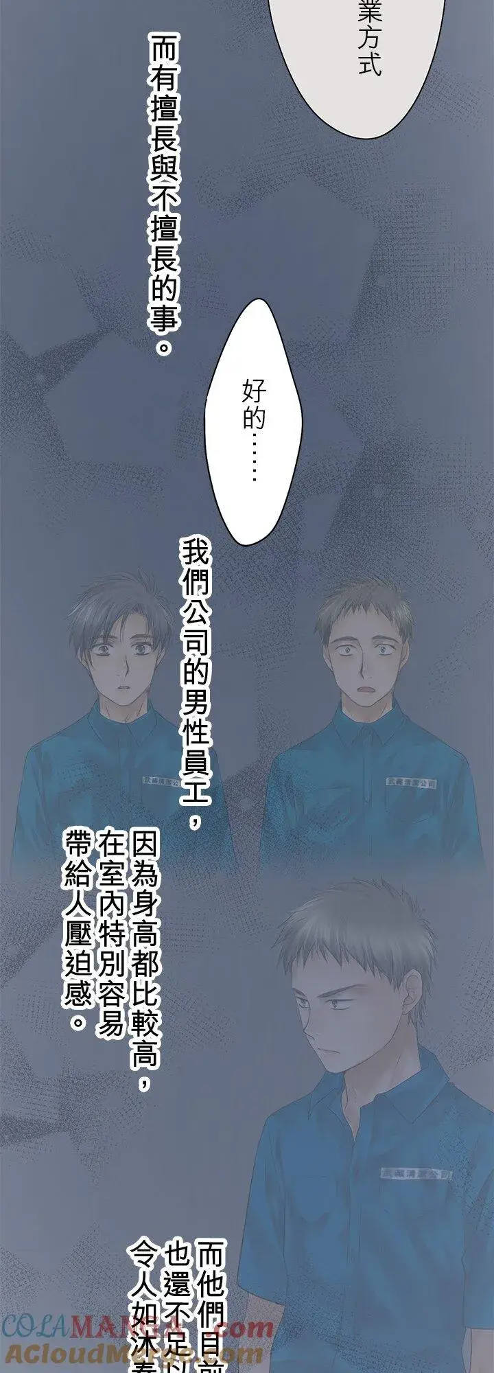 漫画《梗在喉间的话语》第110话第16张图