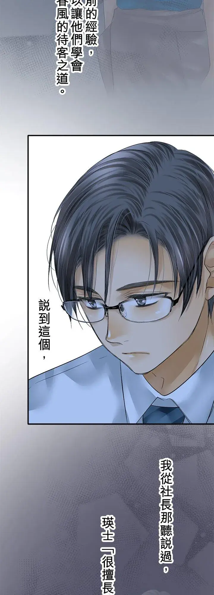漫画《梗在喉间的话语》第110话第17张图