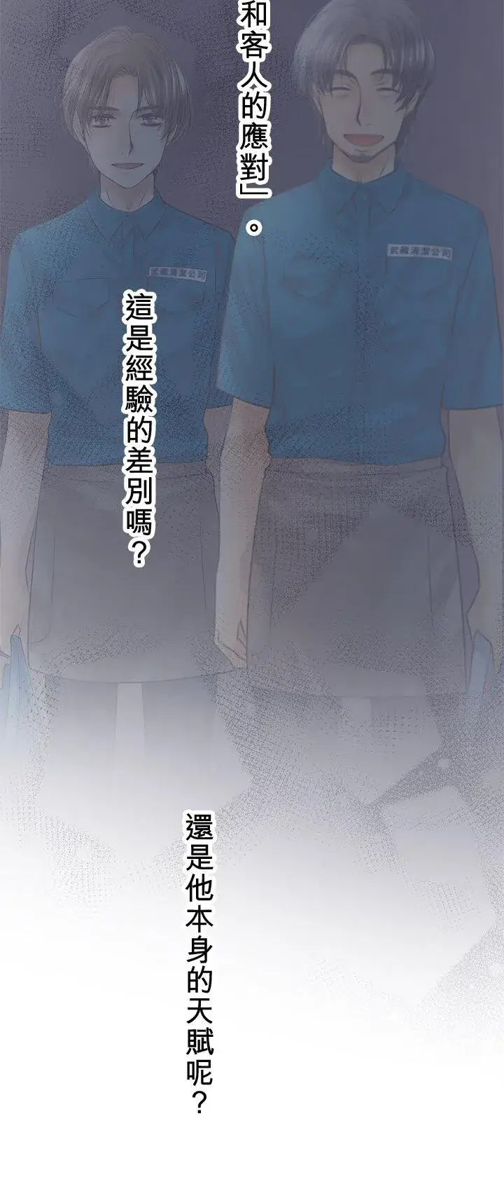 漫画《梗在喉间的话语》第110话第18张图