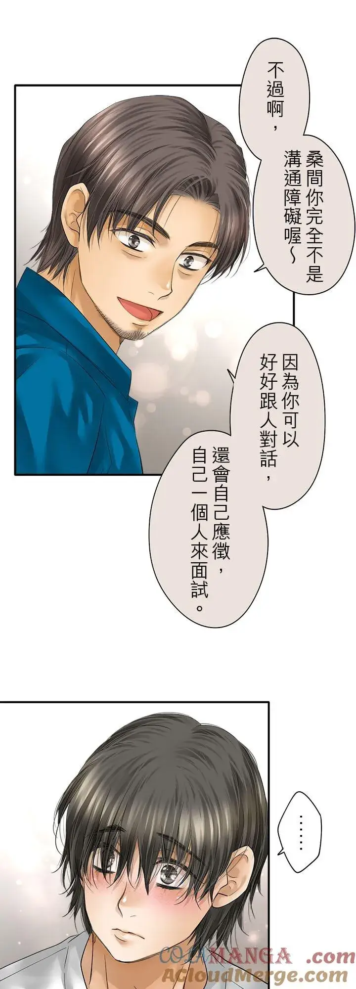 漫画《梗在喉间的话语》第110话第19张图