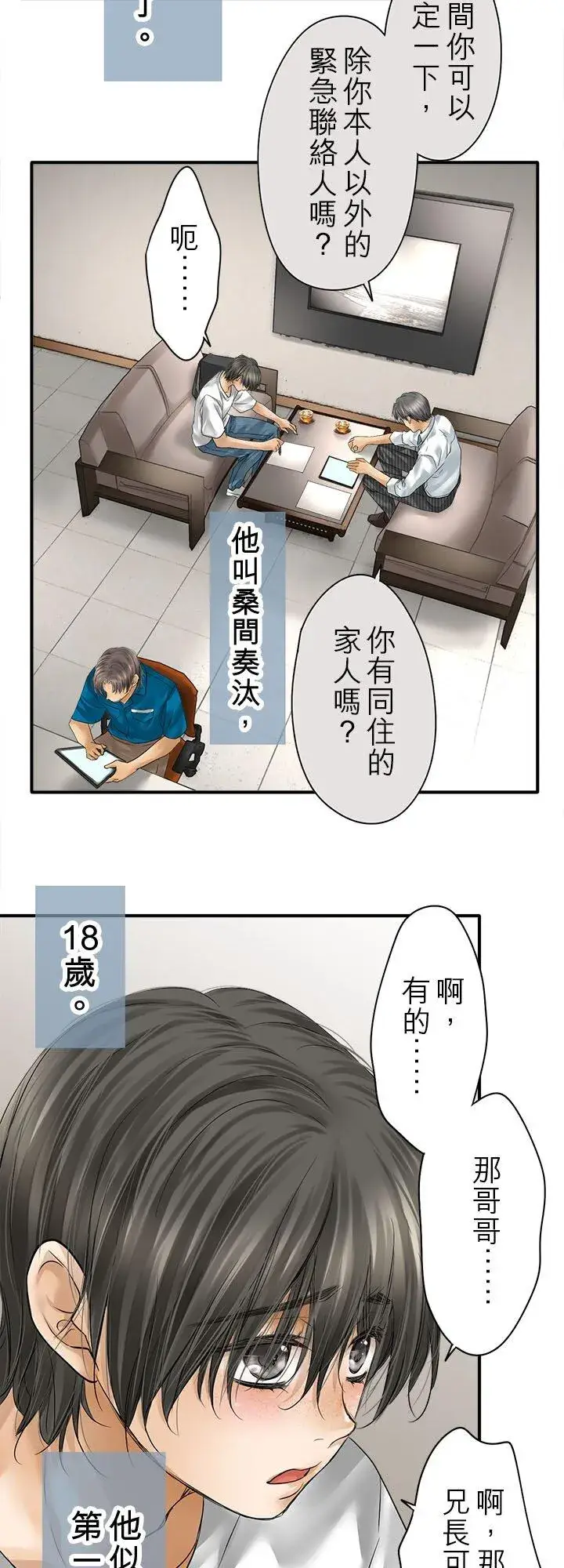 漫画《梗在喉间的话语》第110话第2张图