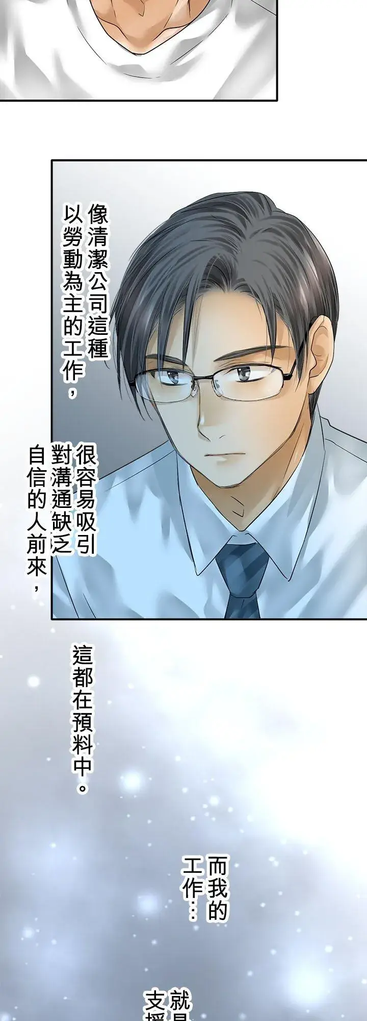 漫画《梗在喉间的话语》第110话第20张图