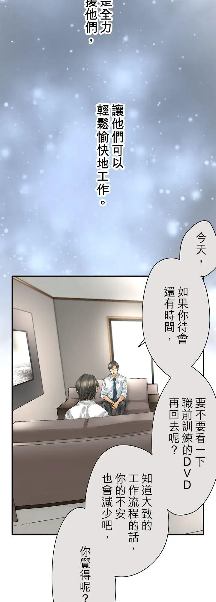 漫画《梗在喉间的话语》第110话第21张图