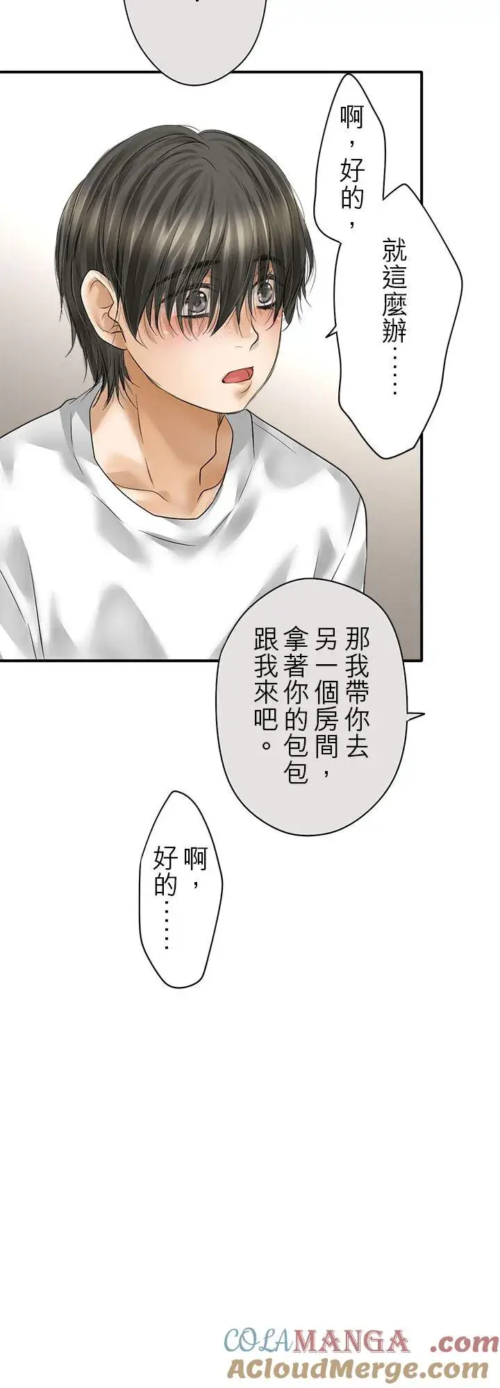 漫画《梗在喉间的话语》第110话第22张图