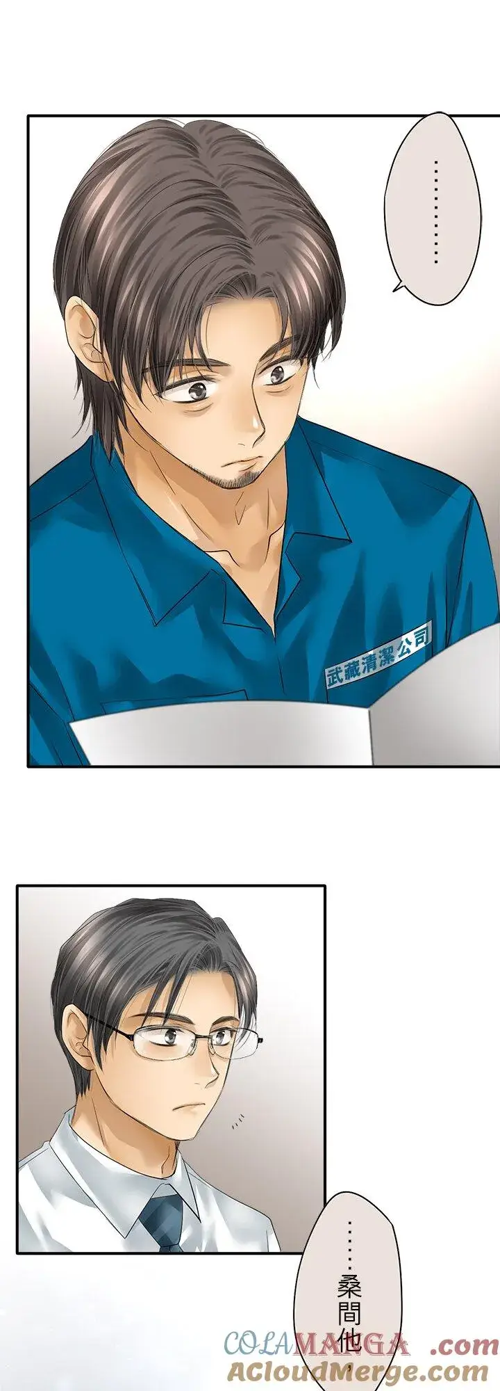 漫画《梗在喉间的话语》第110话第25张图