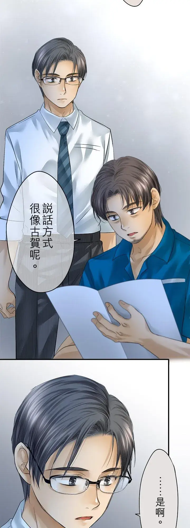 漫画《梗在喉间的话语》第110话第26张图