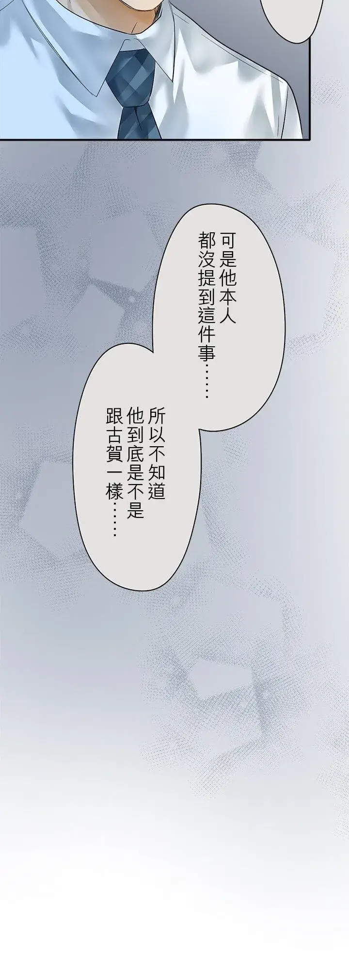 漫画《梗在喉间的话语》第110话第27张图