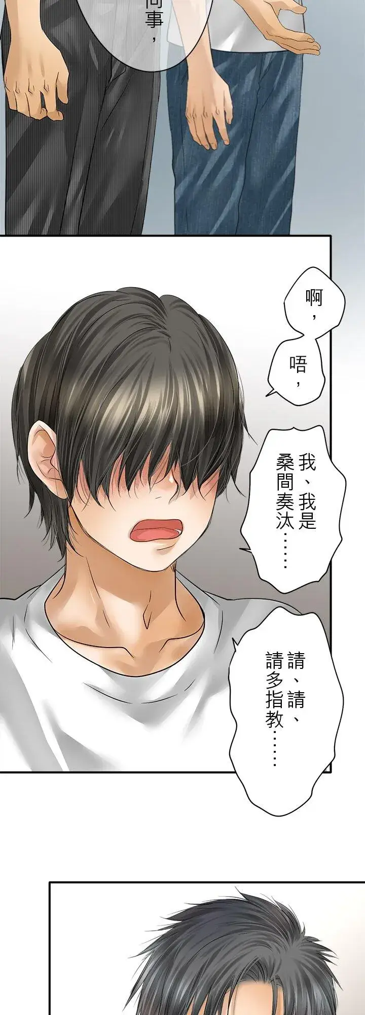 漫画《梗在喉间的话语》第110话第29张图
