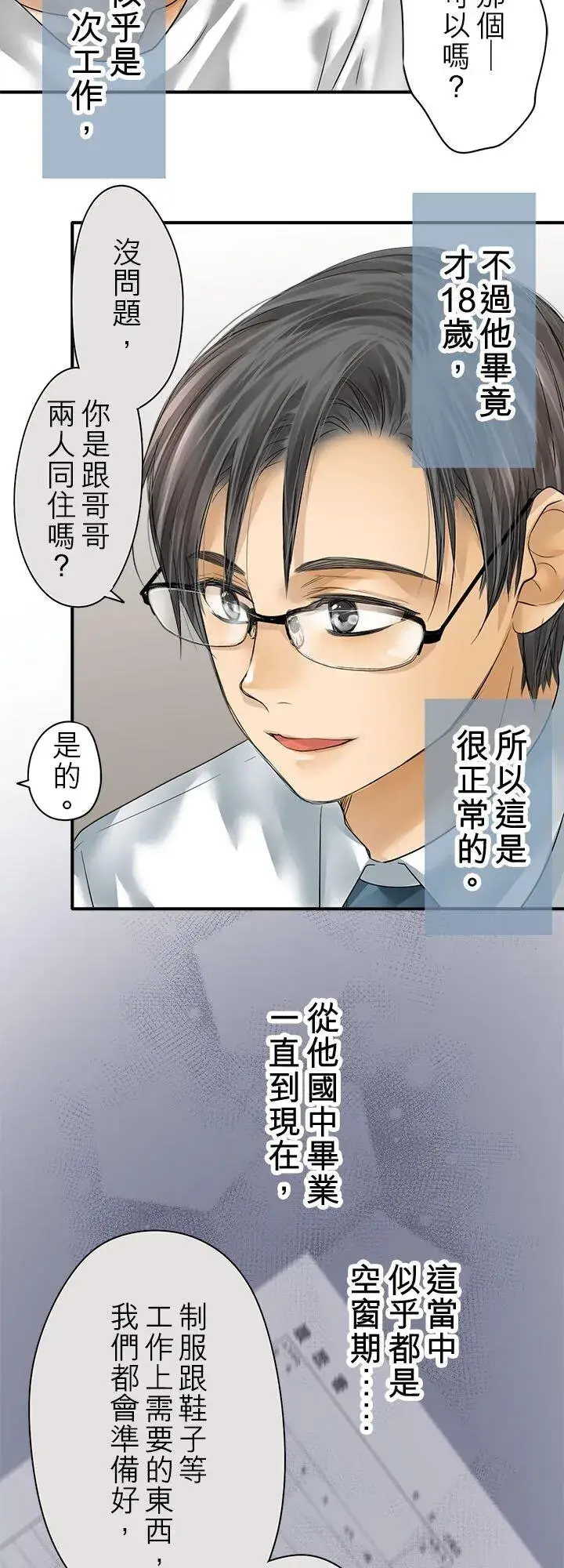 漫画《梗在喉间的话语》第110话第3张图