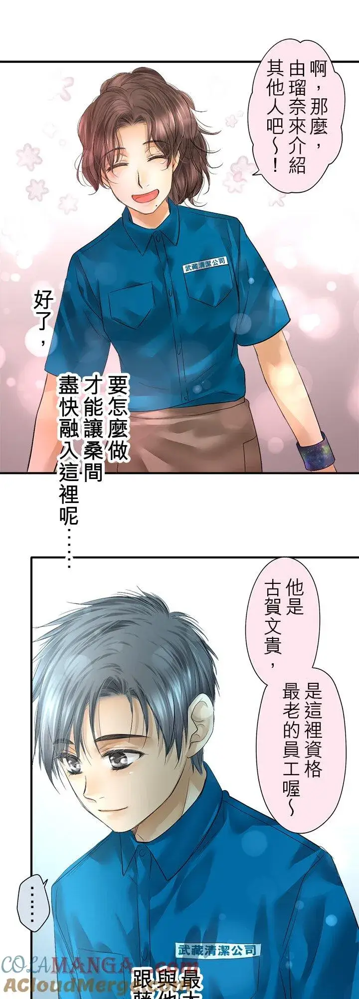 漫画《梗在喉间的话语》第110话第31张图