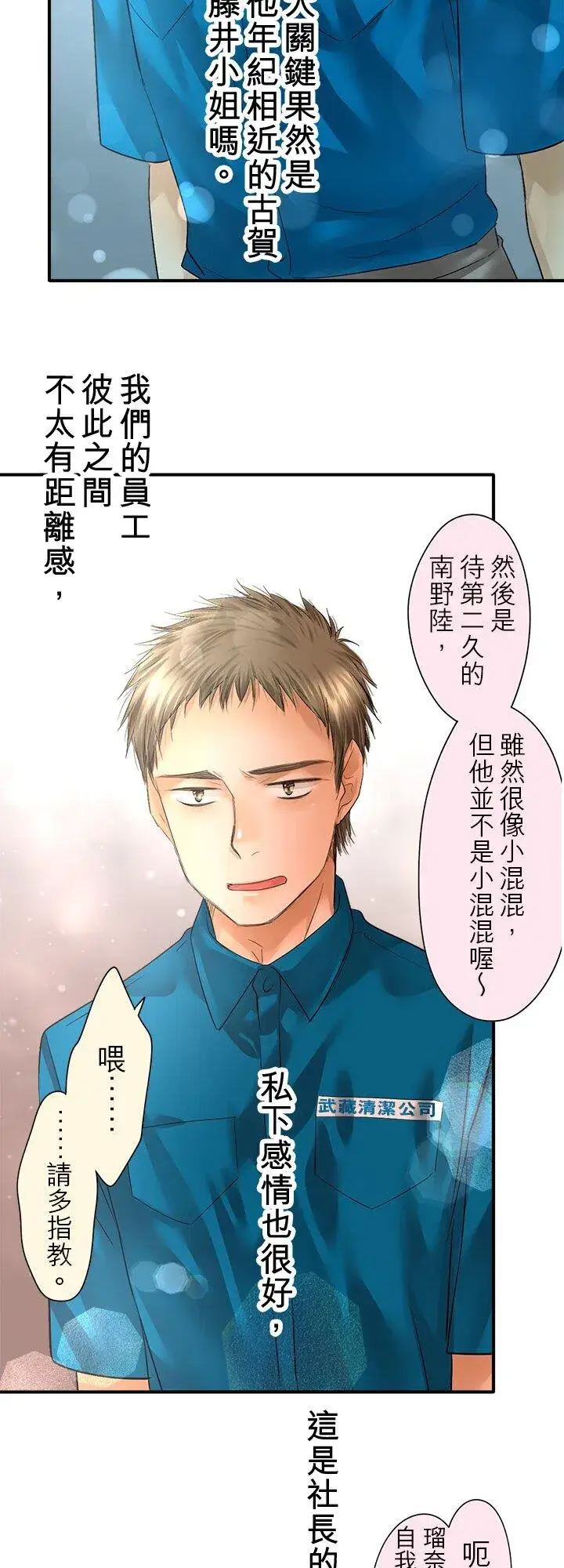 漫画《梗在喉间的话语》第110话第32张图
