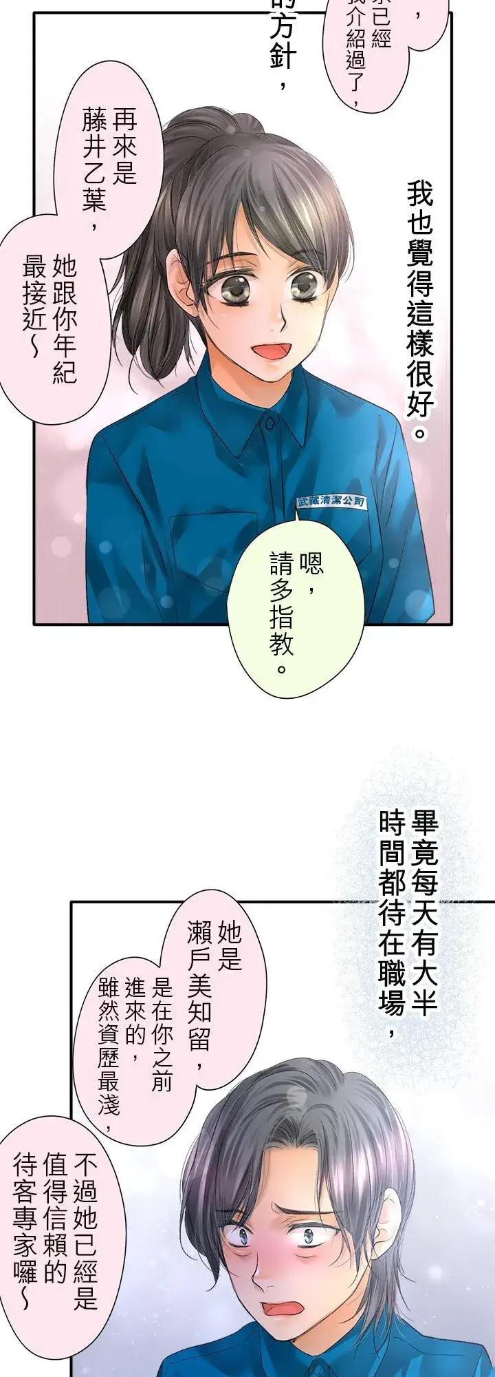 漫画《梗在喉间的话语》第110话第33张图