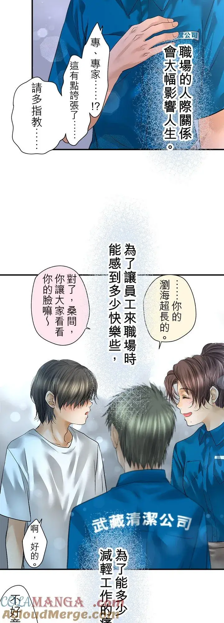 漫画《梗在喉间的话语》第110话第34张图