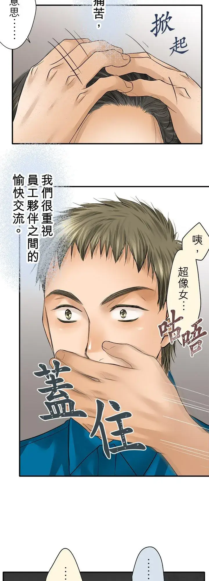 漫画《梗在喉间的话语》第110话第35张图
