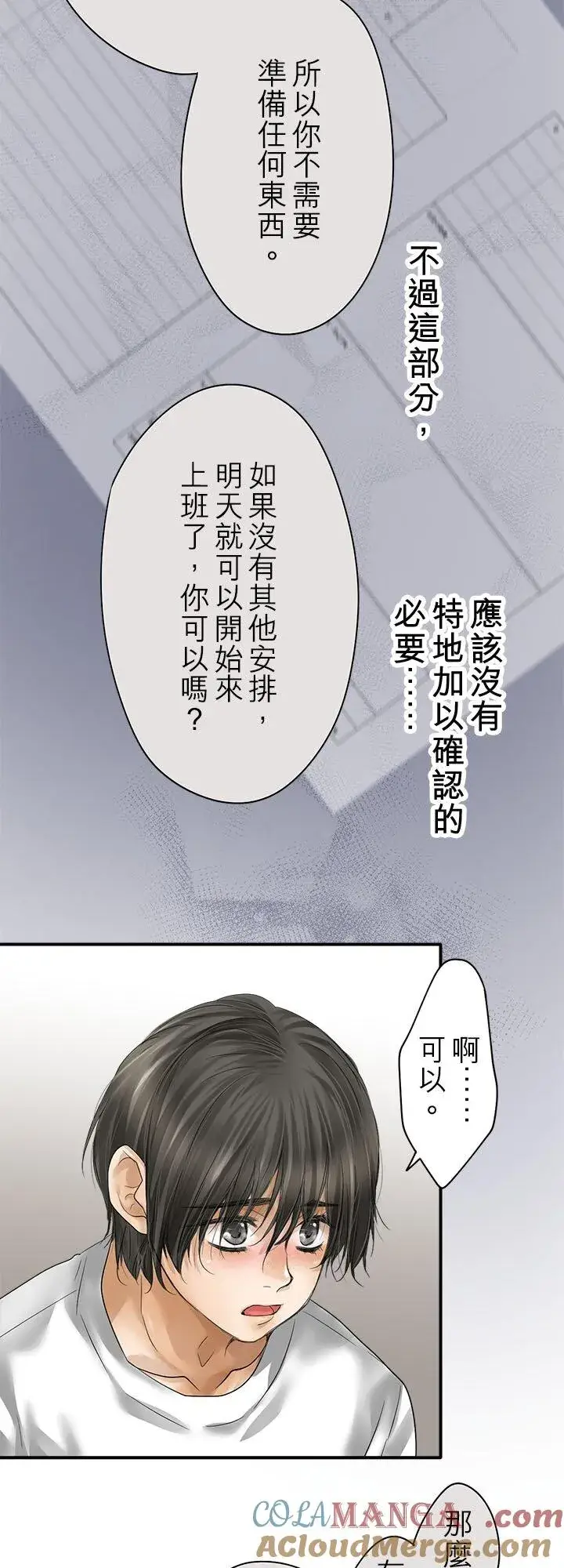 漫画《梗在喉间的话语》第110话第4张图
