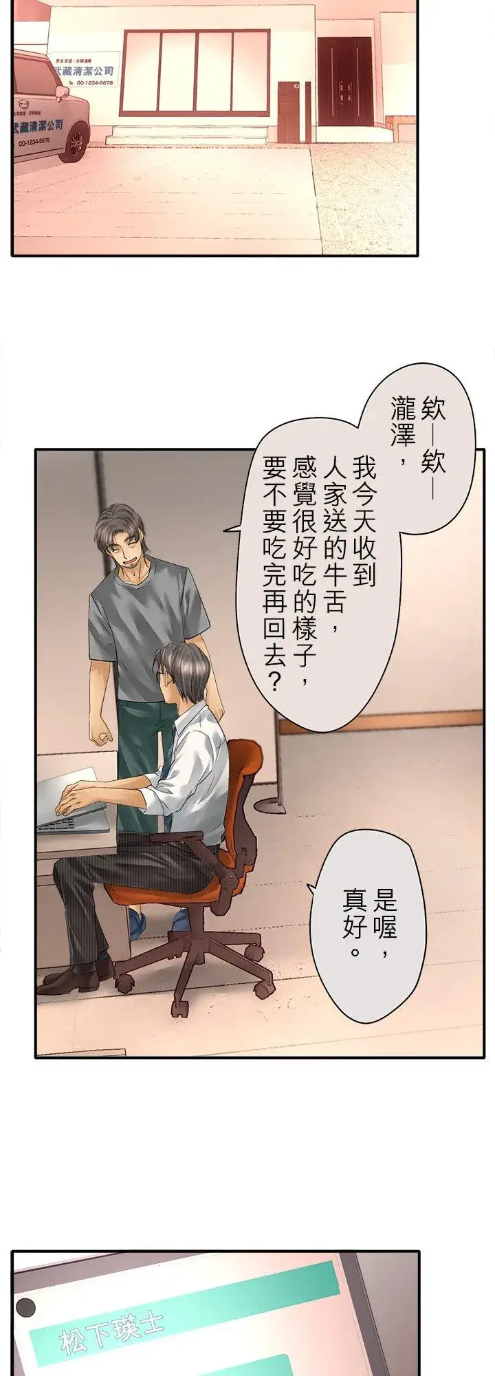 漫画《梗在喉间的话语》第110话第41张图
