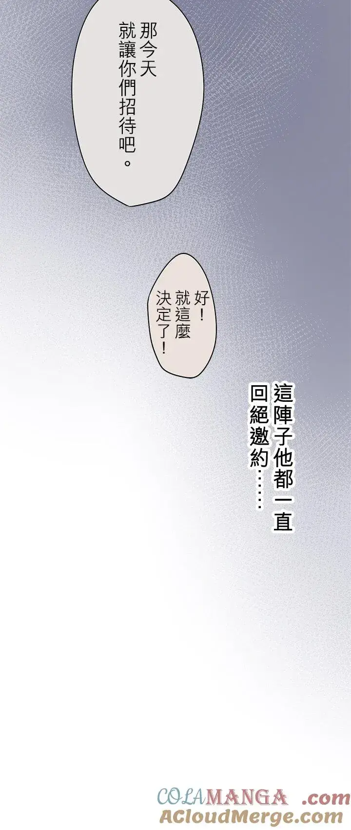 漫画《梗在喉间的话语》第110话第43张图