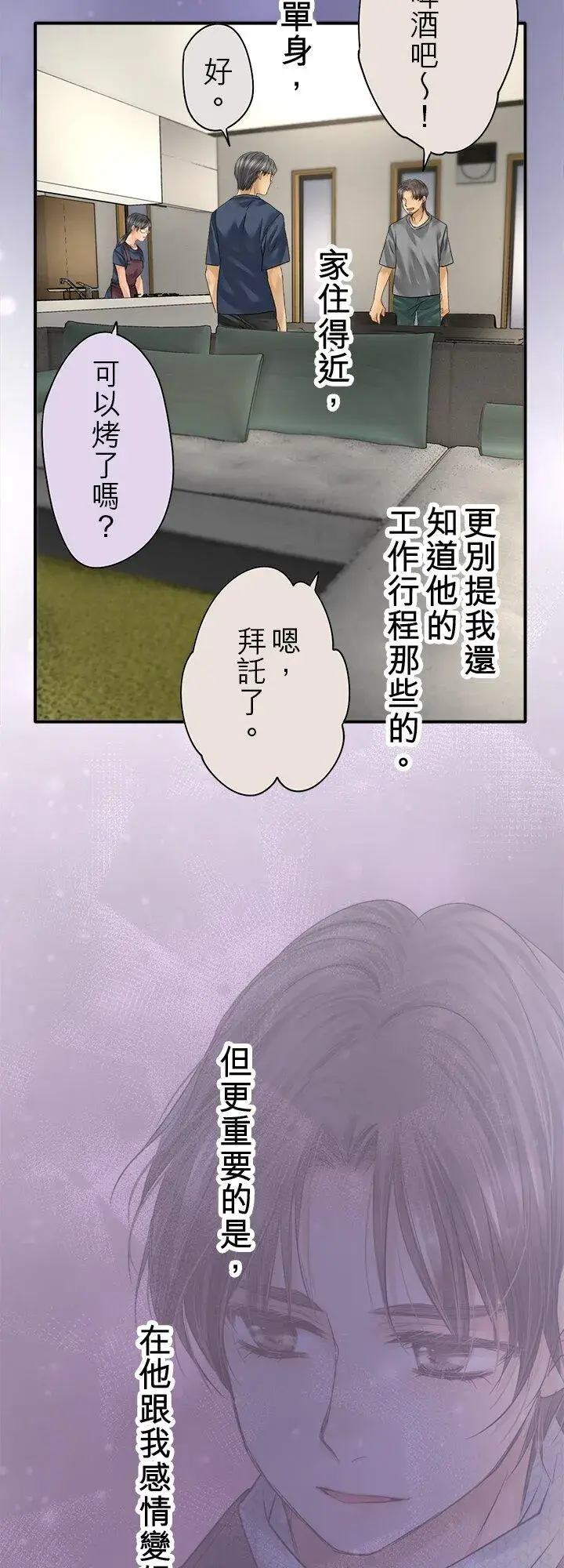 漫画《梗在喉间的话语》第110话第45张图