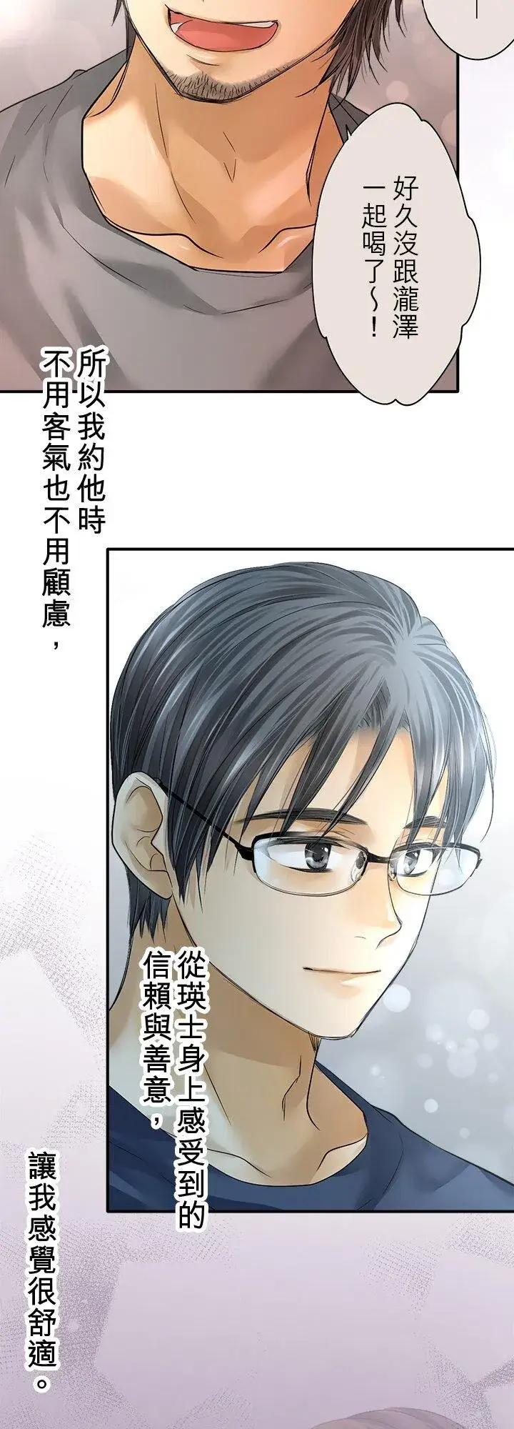 漫画《梗在喉间的话语》第110话第48张图