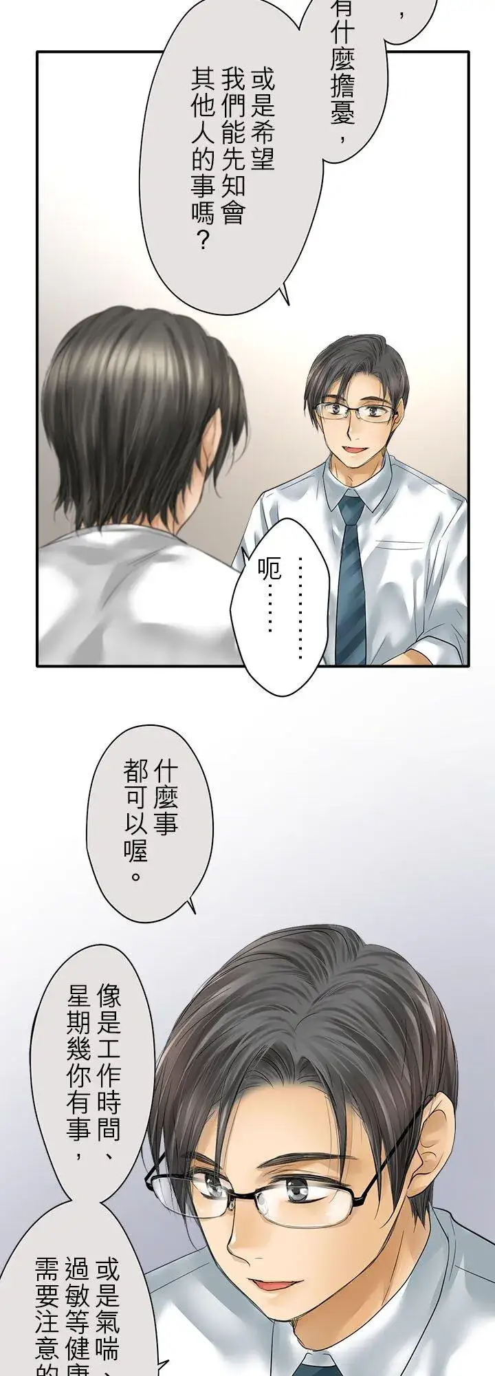 漫画《梗在喉间的话语》第110话第5张图