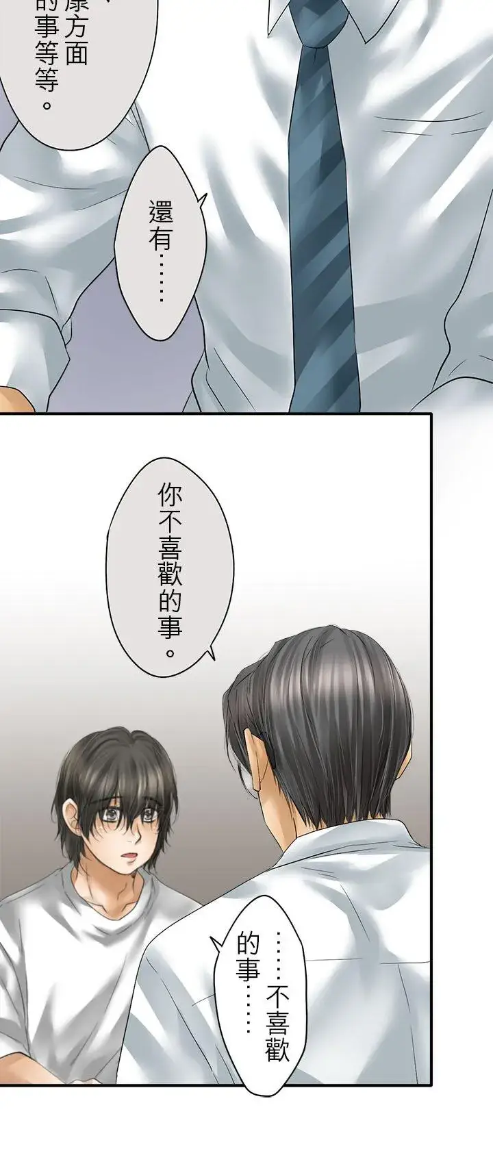 漫画《梗在喉间的话语》第110话第6张图