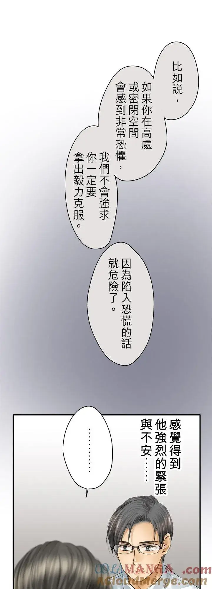 漫画《梗在喉间的话语》第110话第7张图