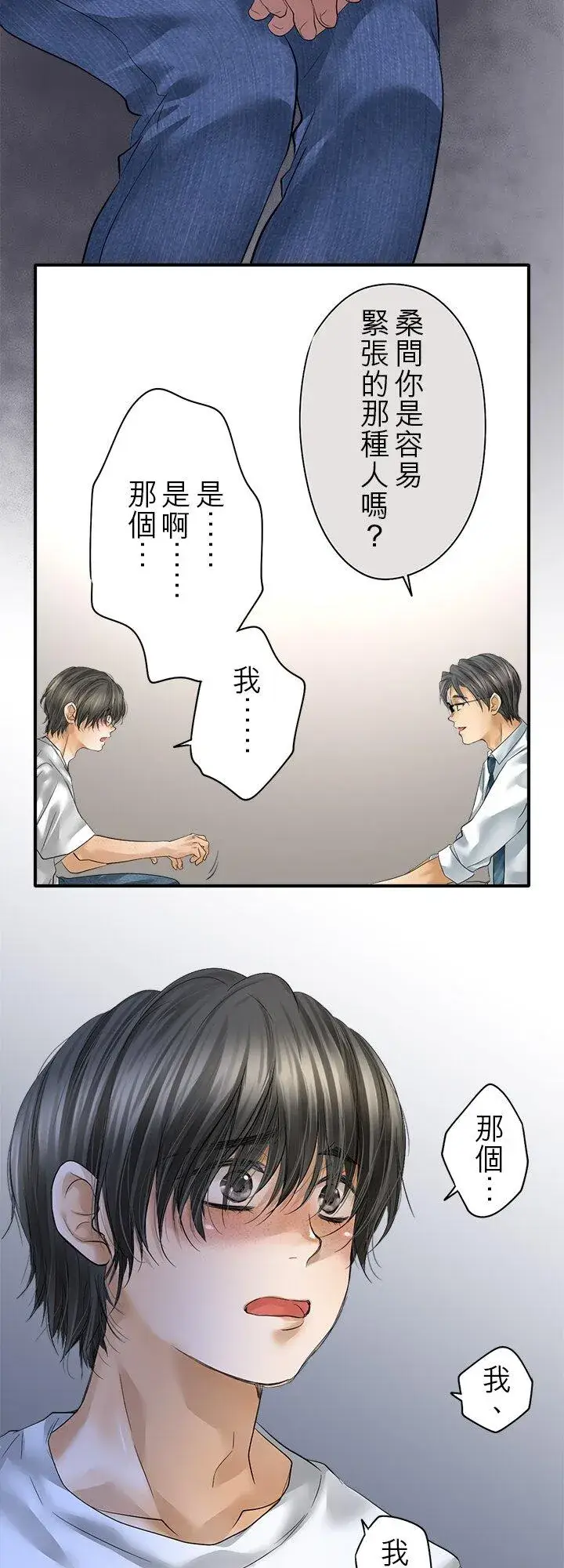 漫画《梗在喉间的话语》第110话第9张图