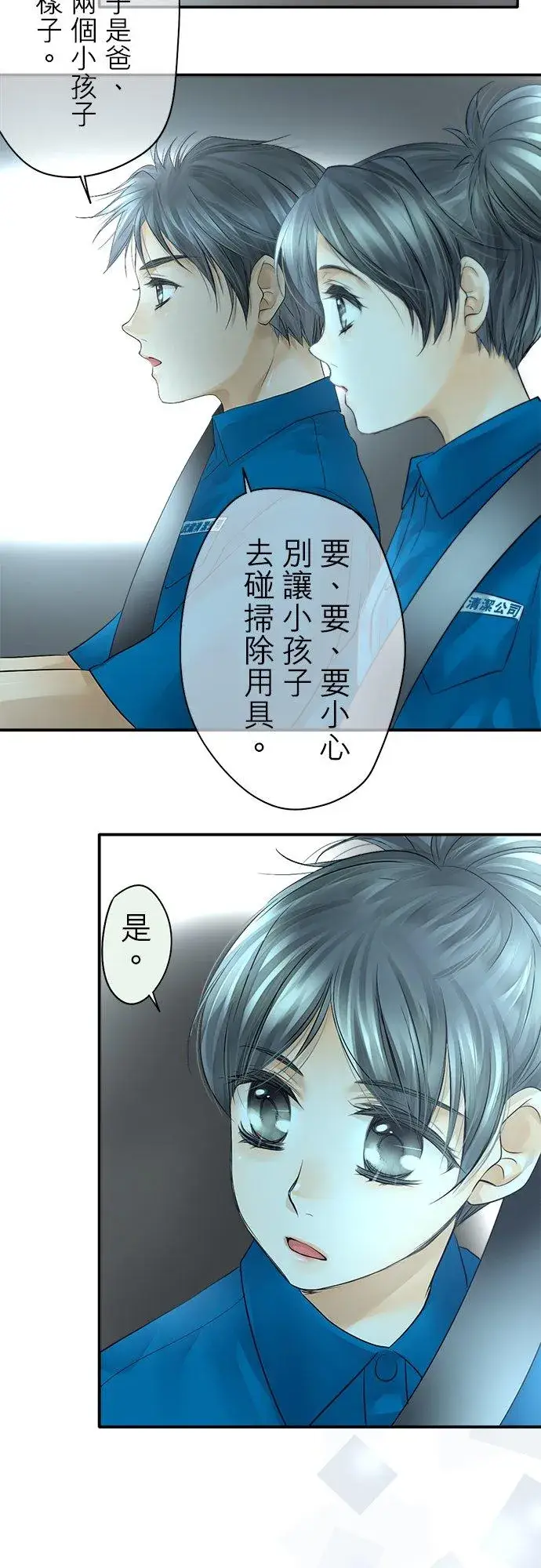 漫画《梗在喉间的话语》第35话第10张图