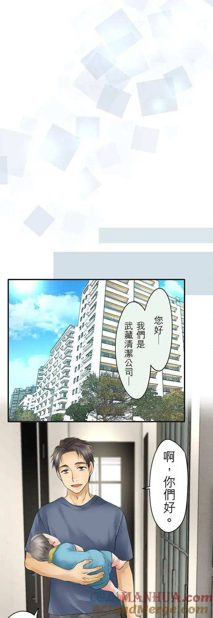 漫画《梗在喉间的话语》第35话第11张图