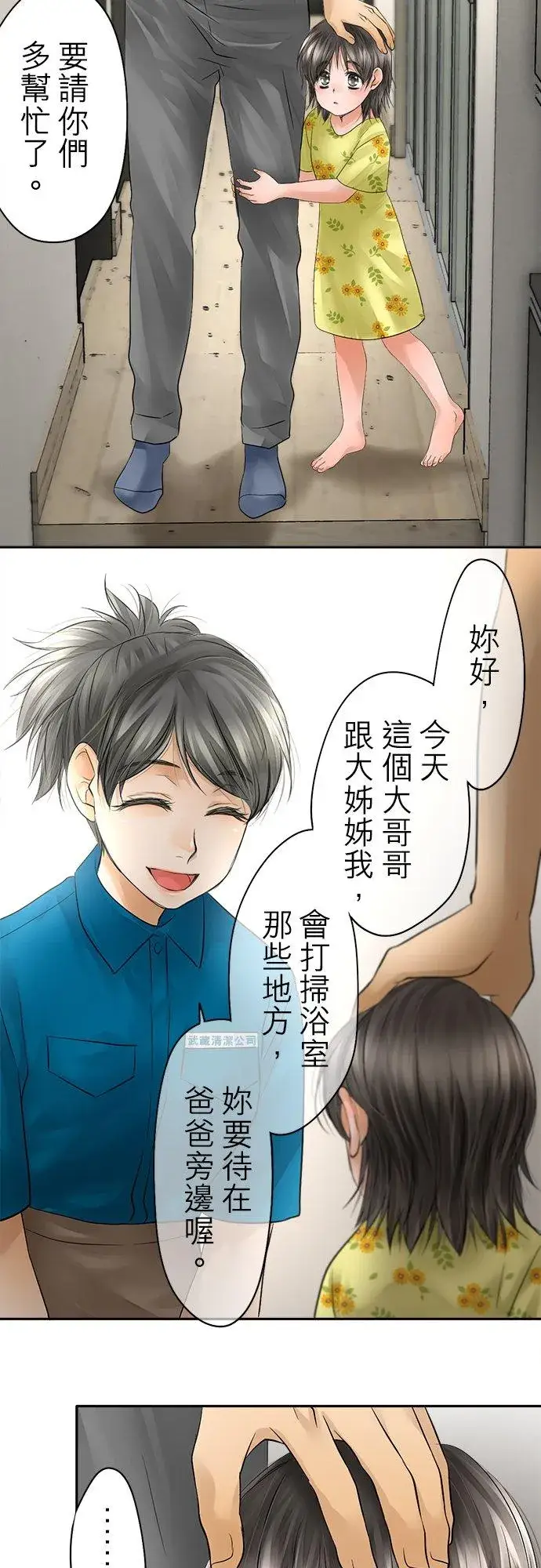 漫画《梗在喉间的话语》第35话第12张图
