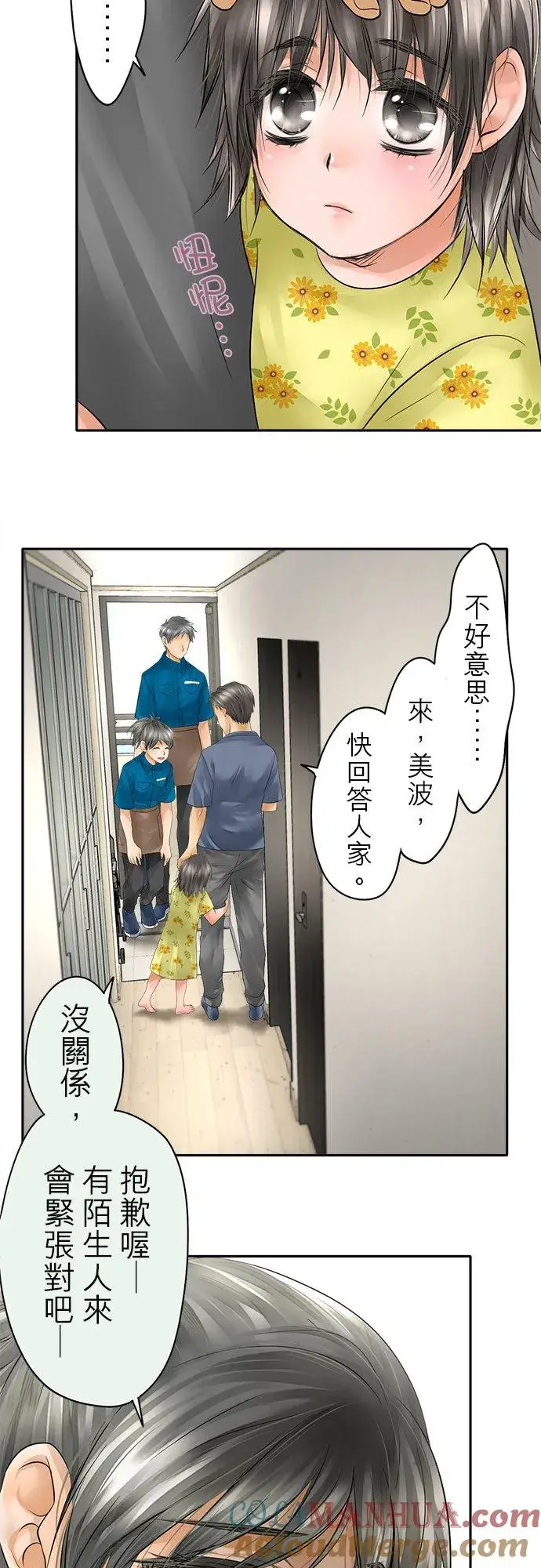 漫画《梗在喉间的话语》第35话第13张图