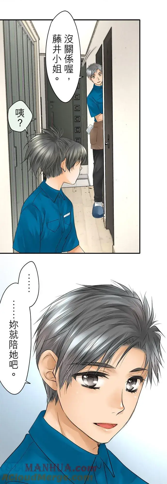 漫画《梗在喉间的话语》第35话第19张图