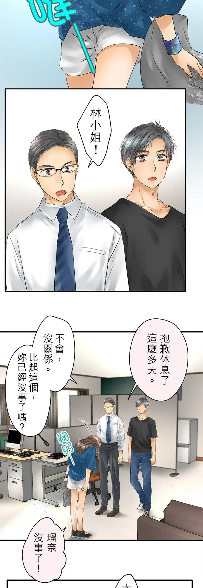 漫画《梗在喉间的话语》第35话第2张图