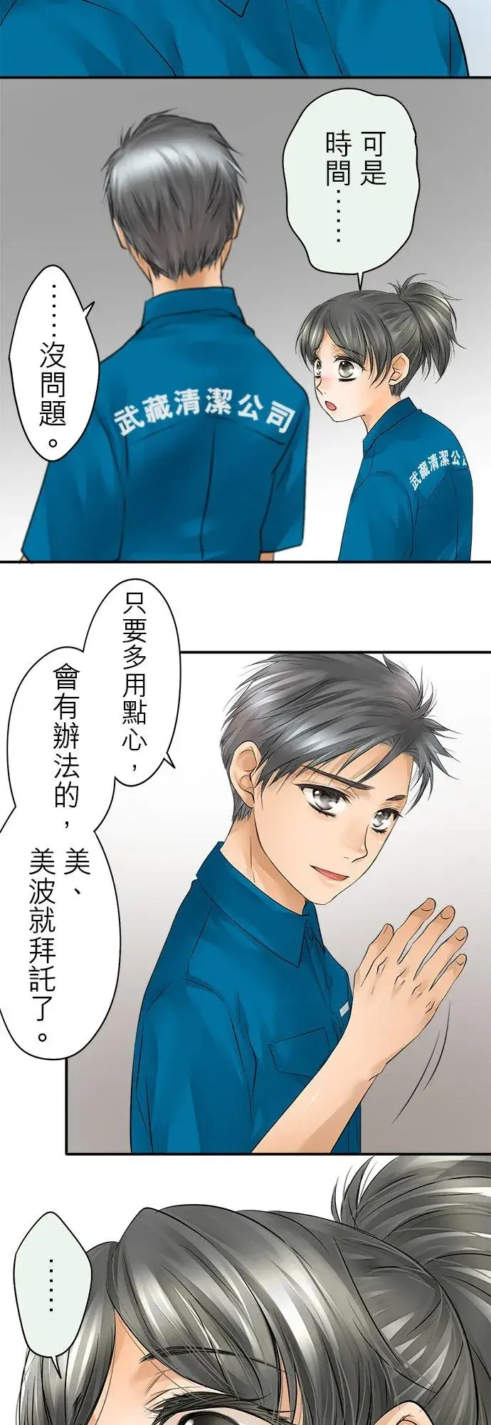 漫画《梗在喉间的话语》第35话第20张图