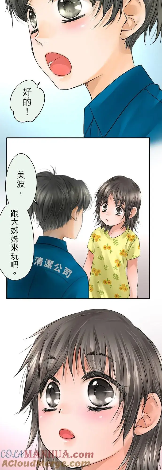 漫画《梗在喉间的话语》第35话第21张图