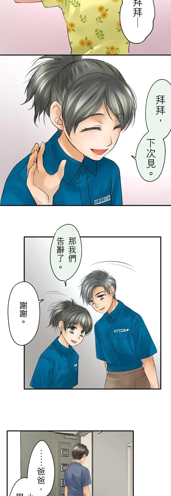 漫画《梗在喉间的话语》第35话第24张图