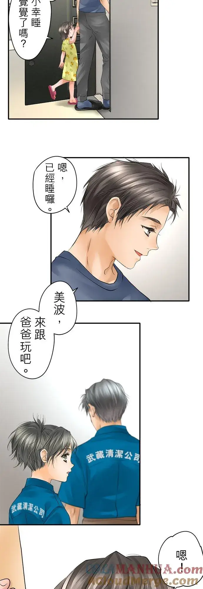 漫画《梗在喉间的话语》第35话第25张图