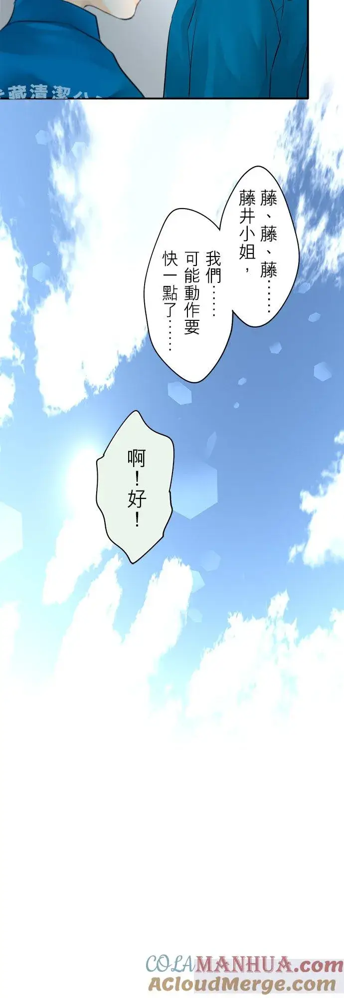 漫画《梗在喉间的话语》第35话第27张图