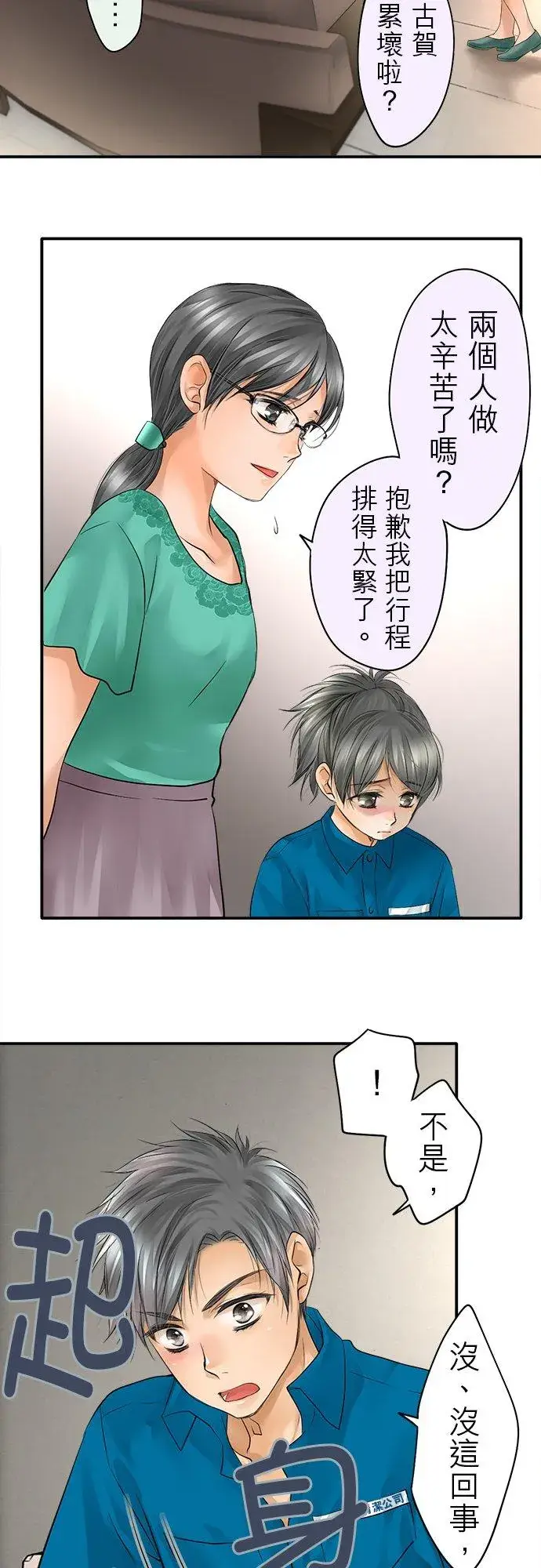 漫画《梗在喉间的话语》第35话第30张图